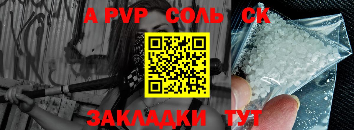 Альфа ПВП кристаллы  A PVP мука  Альфа ПВП VHQ  Вход с VPN  Людиново 
