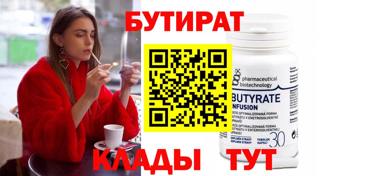 Бутират оксана  Вход с VPN  Людиново 