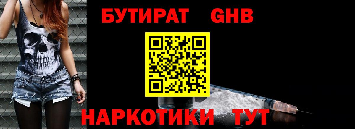 БУТИРАТ 99% Людиново