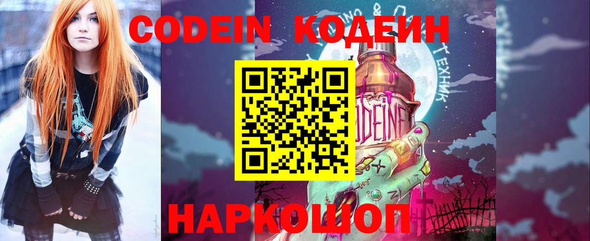 Кодеиновый сироп Lean напиток Lean (лин) Людиново