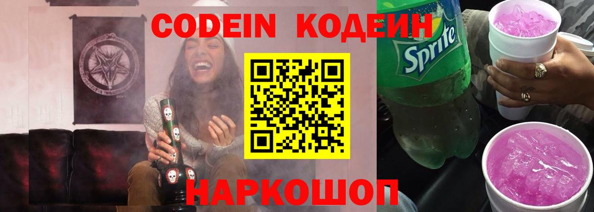 Кодеиновый сироп Lean Purple Drank  Кодеин напиток Lean (лин)  Людиново  Вход с VPN 