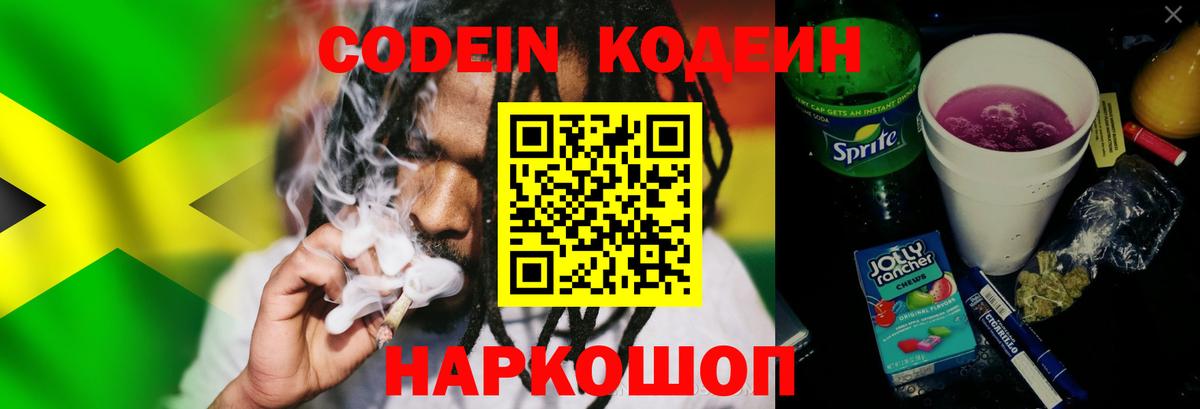 Codein Purple Drank Людиново