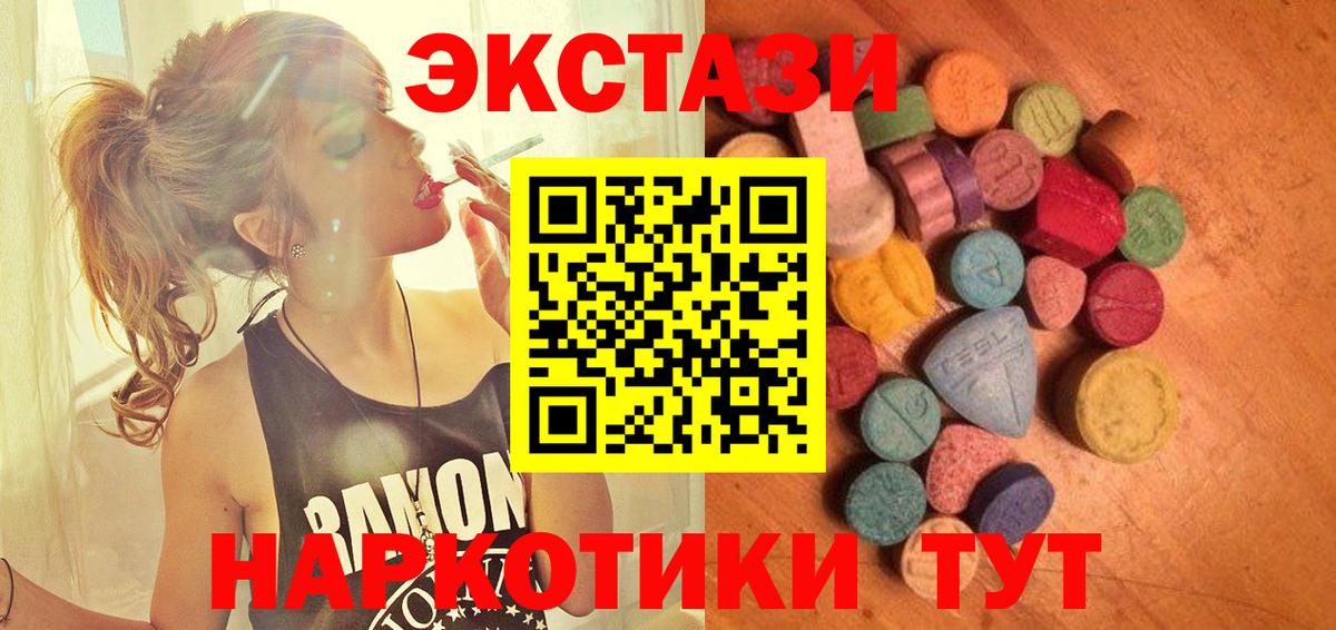 Ecstasy XTC  Вход с VPN  магазин  наркотиков  Ecstasy  Людиново  ЭКСТАЗИ диски 