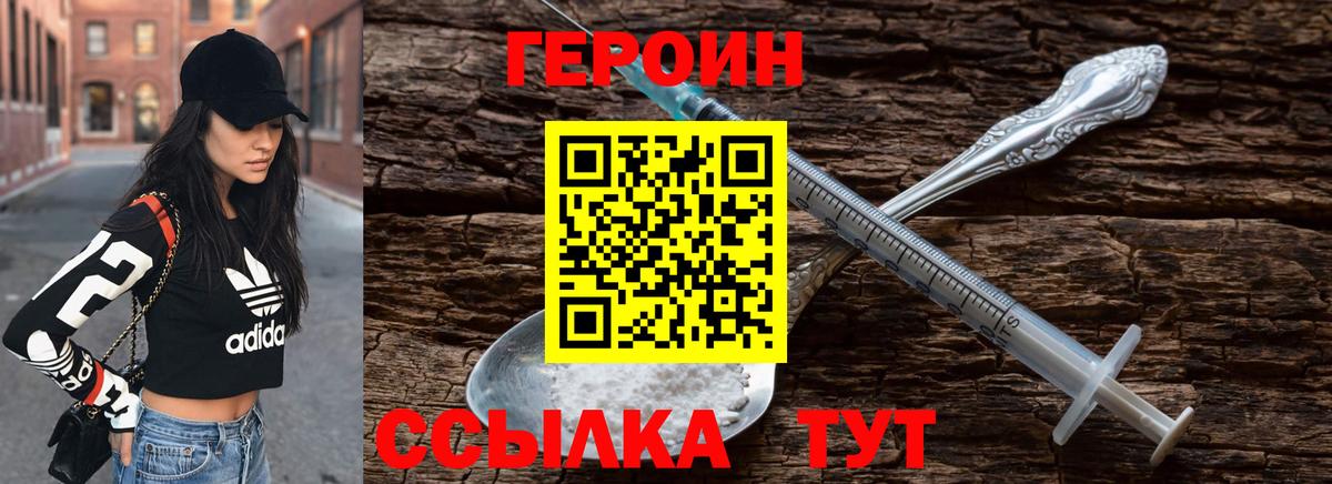 ГЕРОИН Афган  Людиново 