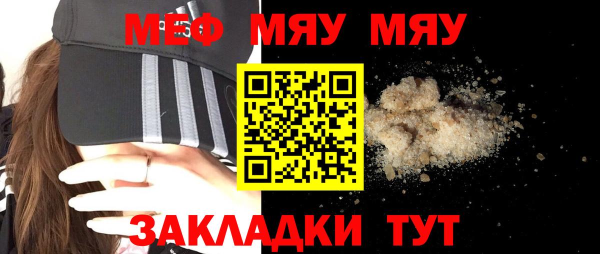 МЯУ-МЯУ кристаллы  Меф  Людиново  Меф mephedrone  Вход с VPN 