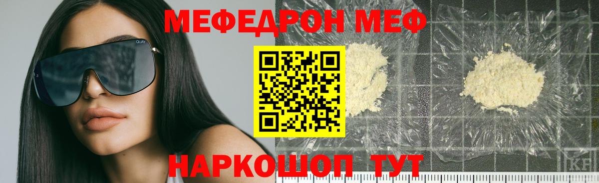 Мефедрон  МЕФ  Мефедрон кристаллы  Людиново  Меф 4 MMC 