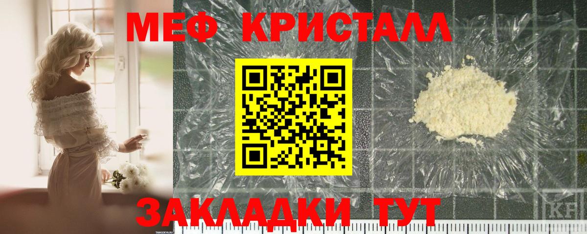 Меф мяу мяу кристаллы Людиново