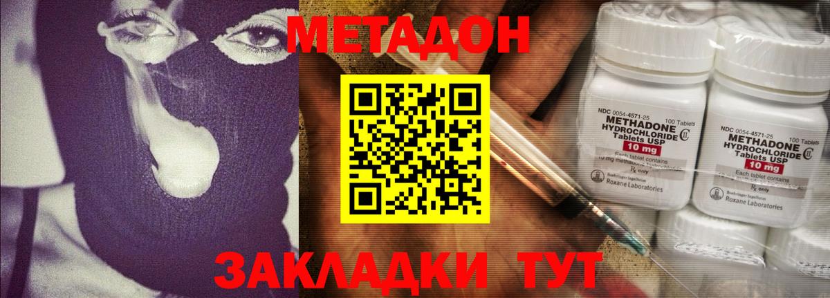 МЕТАДОН methadone  Метадон кристалл  даркнет телеграм  Людиново 