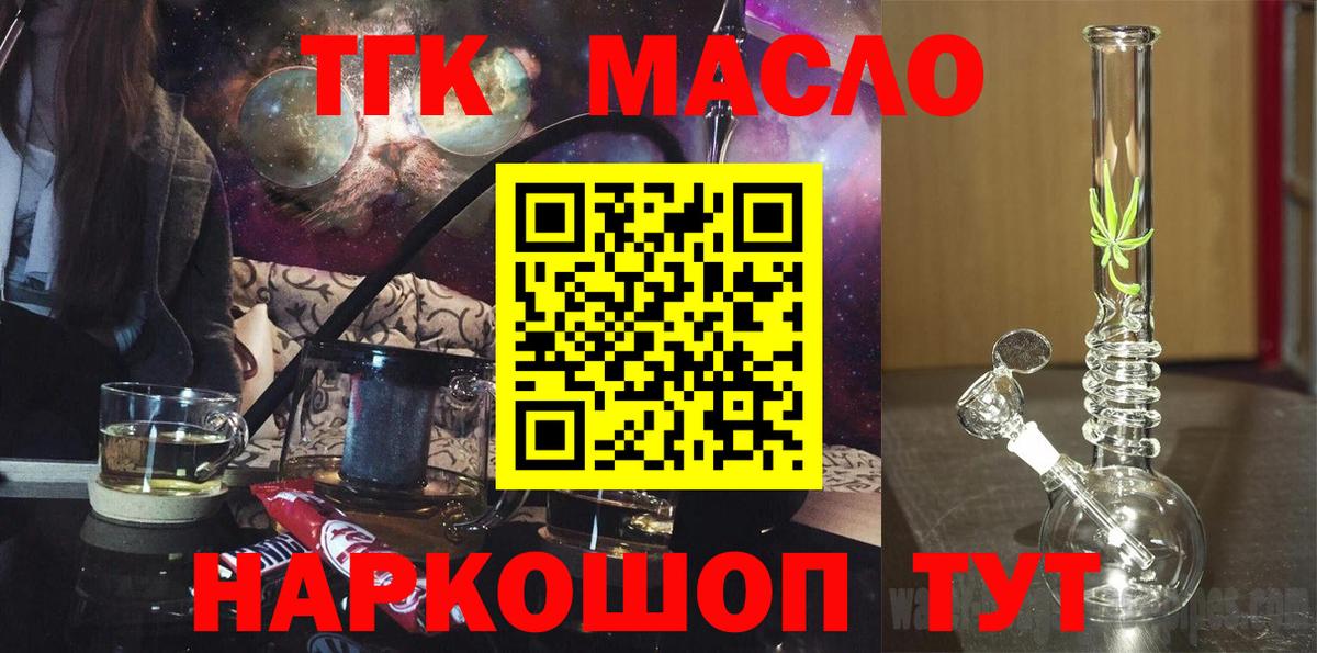 Дистиллят ТГК гашишное масло Людиново